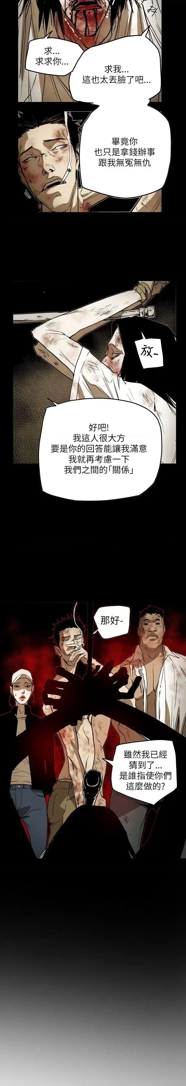 甜蜜陷阱 Honey trap 甜蜜陷阱-第49话 第14页