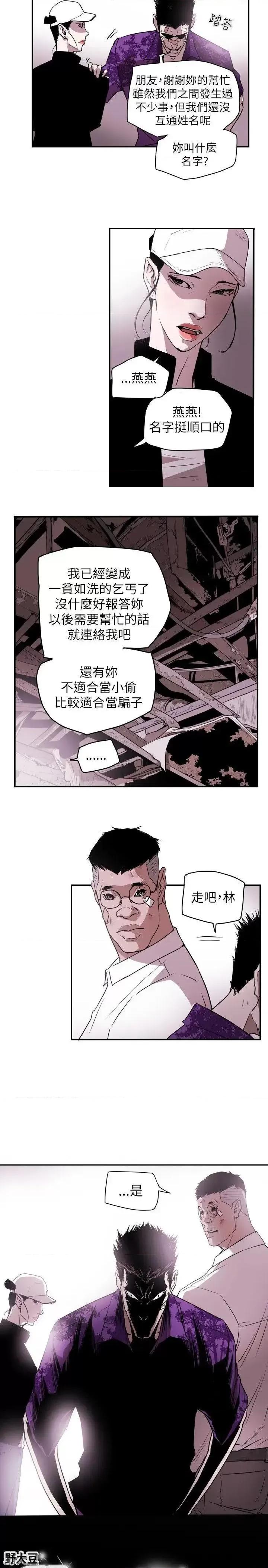 甜蜜陷阱 Honey trap 甜蜜陷阱-第49话 第20页