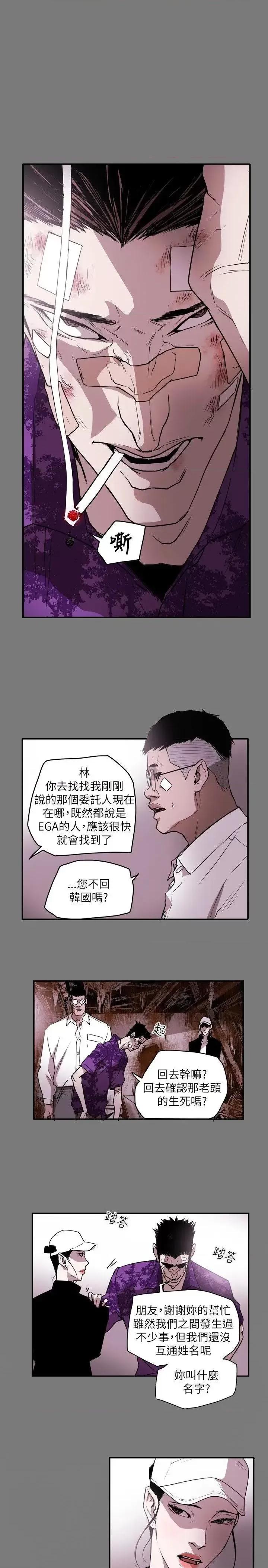 甜蜜陷阱 Honey trap 甜蜜陷阱-第50话 第1页