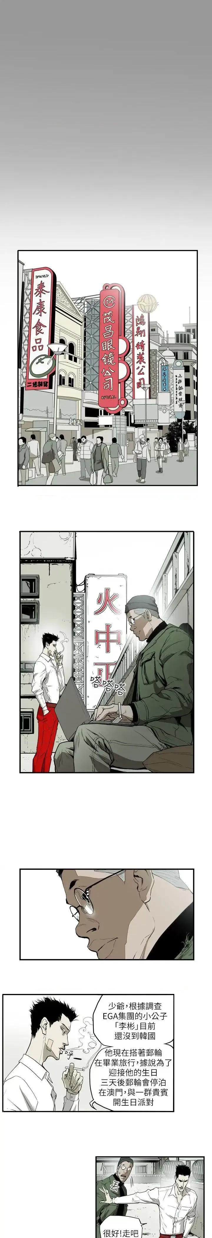 甜蜜陷阱 Honey trap 甜蜜陷阱-第50话 第3页
