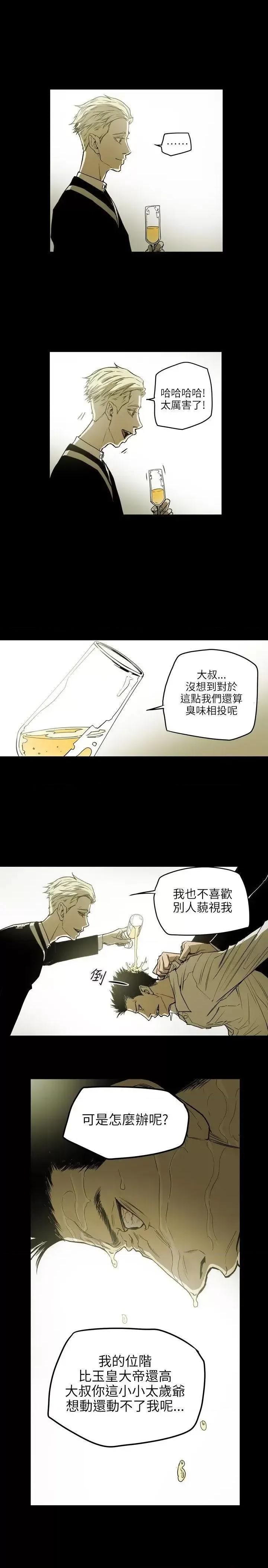 甜蜜陷阱 Honey trap 甜蜜陷阱-第50话 第14页