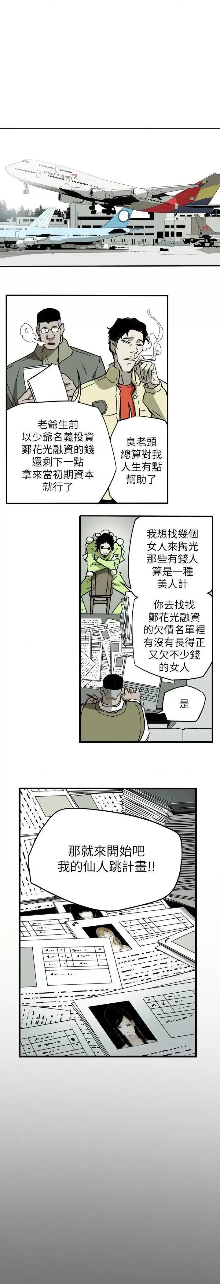 甜蜜陷阱 Honey trap 甜蜜陷阱-第50话 第24页