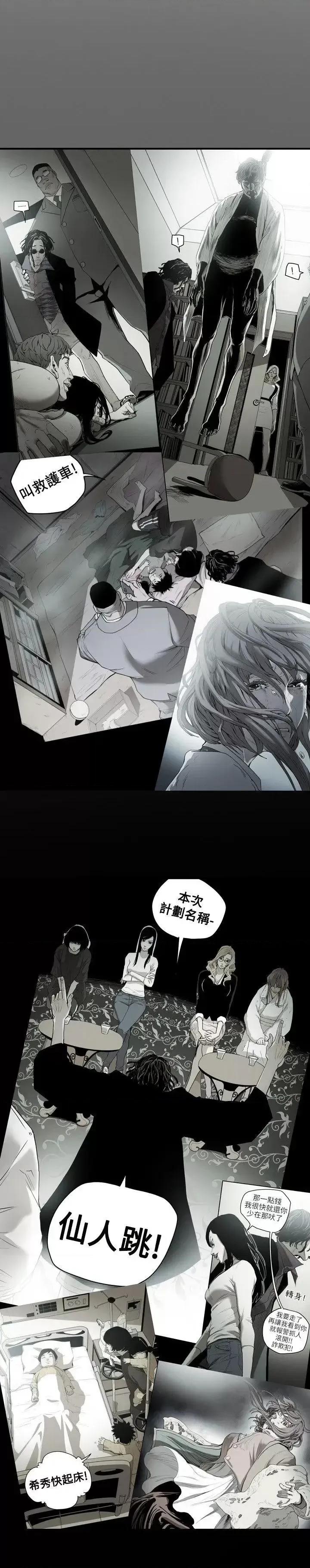 甜蜜陷阱 Honey trap 甜蜜陷阱-第50话 第25页