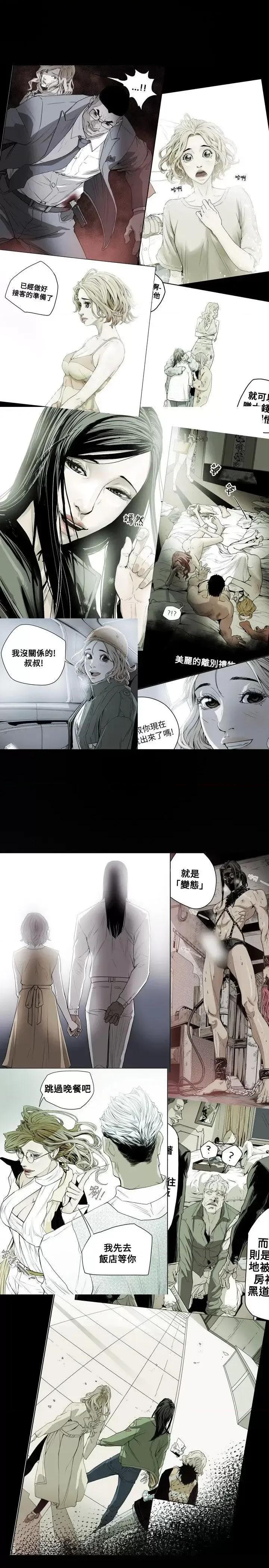 甜蜜陷阱 Honey trap 甜蜜陷阱-第50话 第26页
