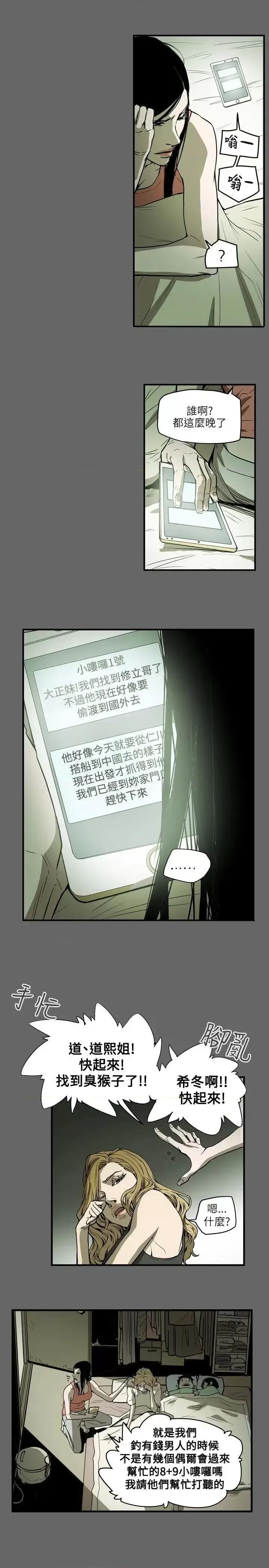 甜蜜陷阱 Honey trap 甜蜜陷阱-第50话 第28页