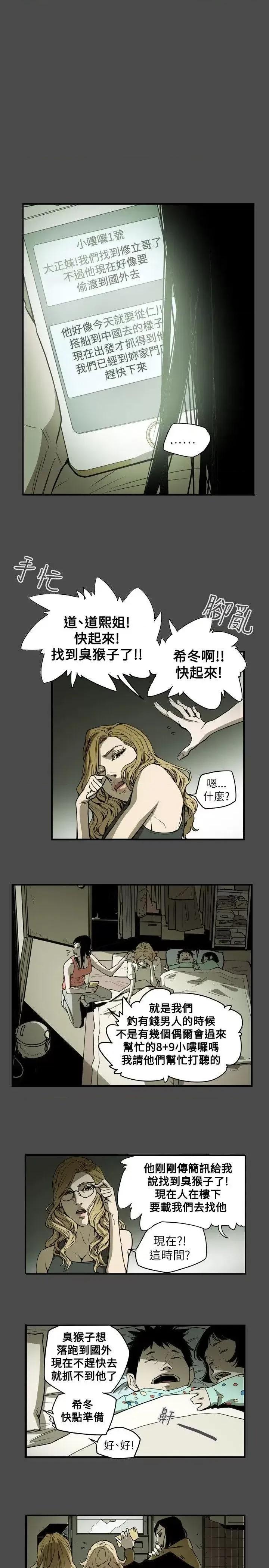 甜蜜陷阱 Honey trap 甜蜜陷阱-第51话 第1页