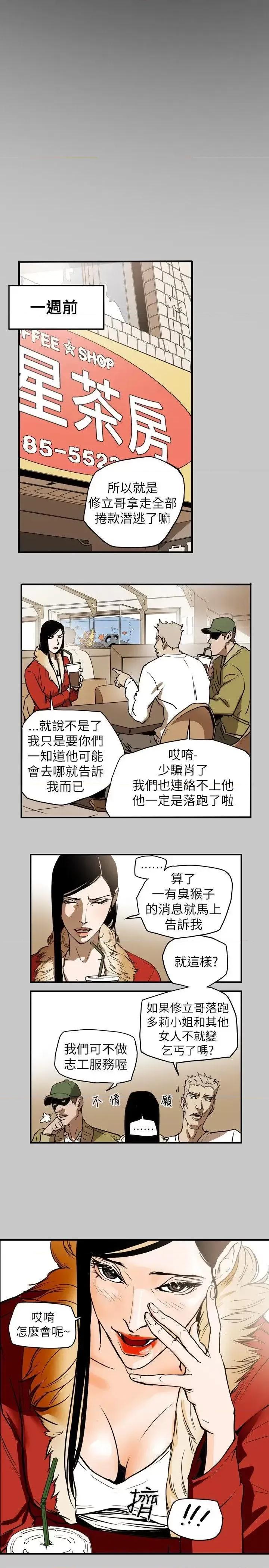 甜蜜陷阱 Honey trap 甜蜜陷阱-第51话 第3页