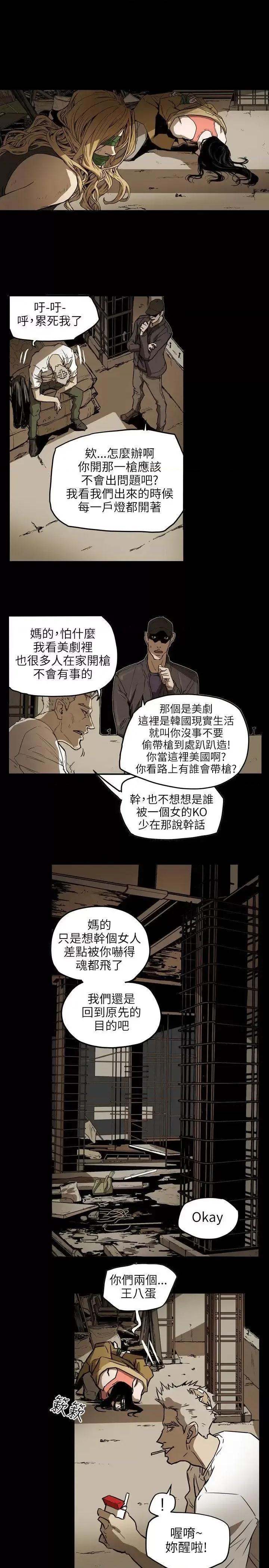 甜蜜陷阱 Honey trap 甜蜜陷阱-第51话 第16页