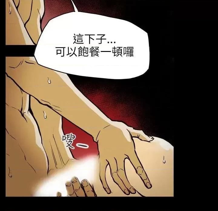 甜蜜陷阱 Honey trap 甜蜜陷阱-第52话 第13页