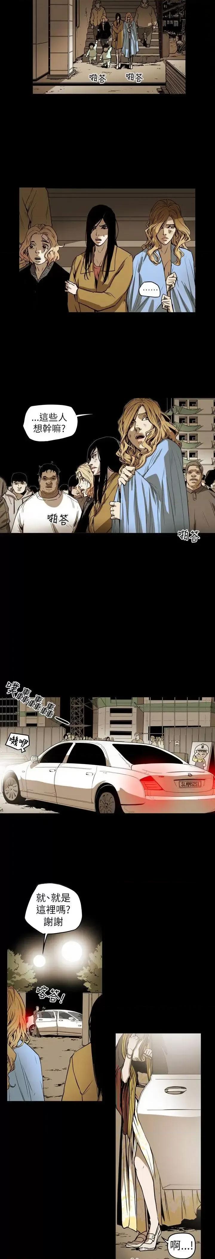 甜蜜陷阱 Honey trap 甜蜜陷阱-第52话 第19页