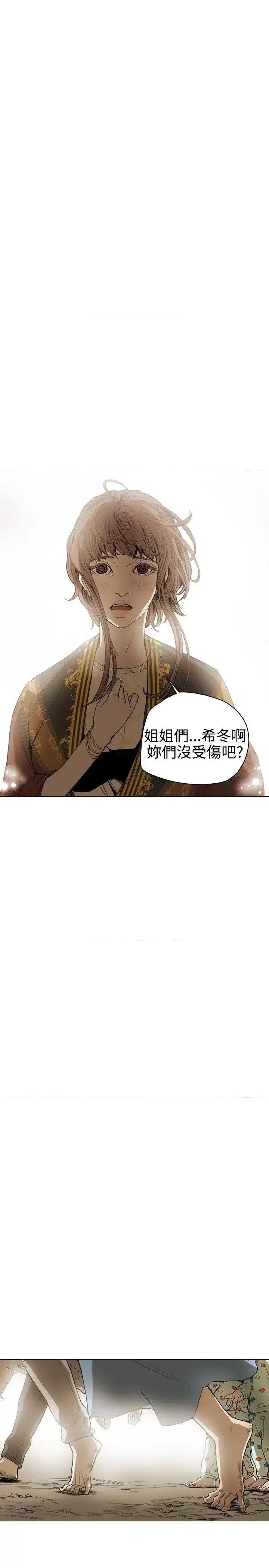 甜蜜陷阱 Honey trap 甜蜜陷阱-第52话 第21页