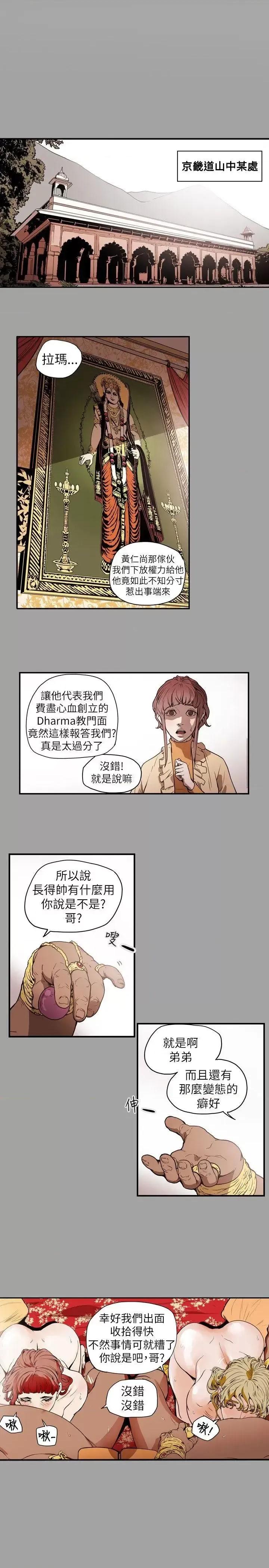 甜蜜陷阱 Honey trap 甜蜜陷阱-第53话 第8页