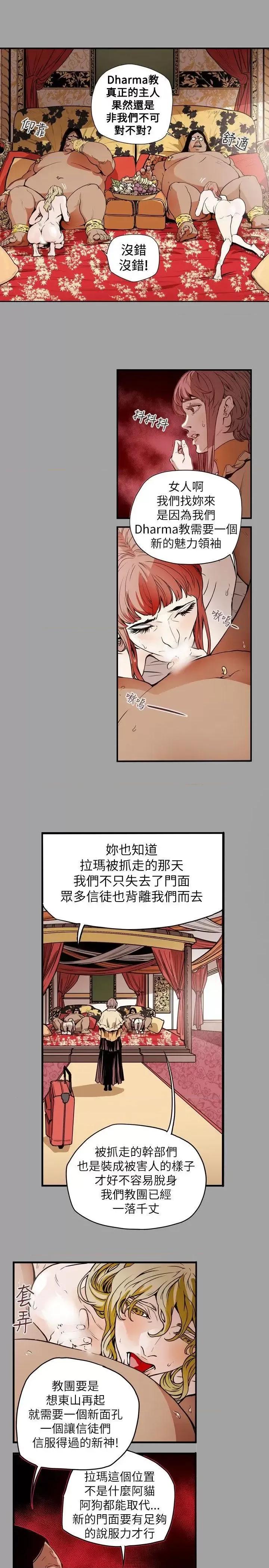 甜蜜陷阱 Honey trap 甜蜜陷阱-第53话 第9页