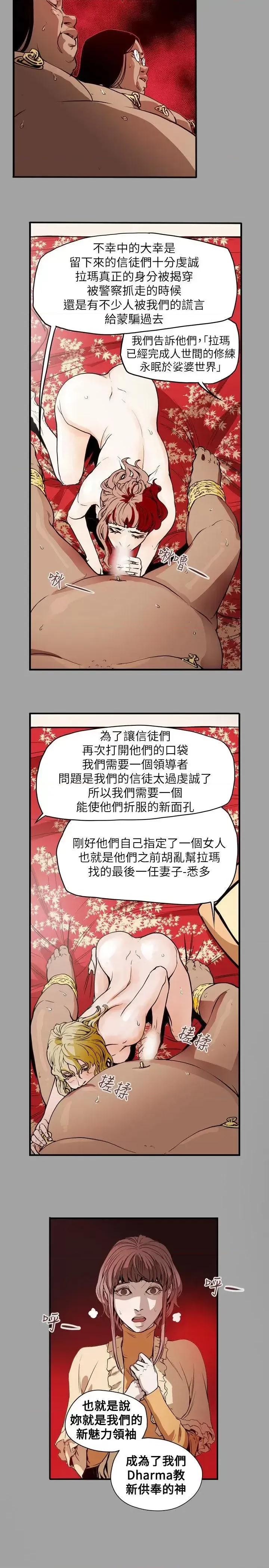 甜蜜陷阱 Honey trap 甜蜜陷阱-第53话 第10页