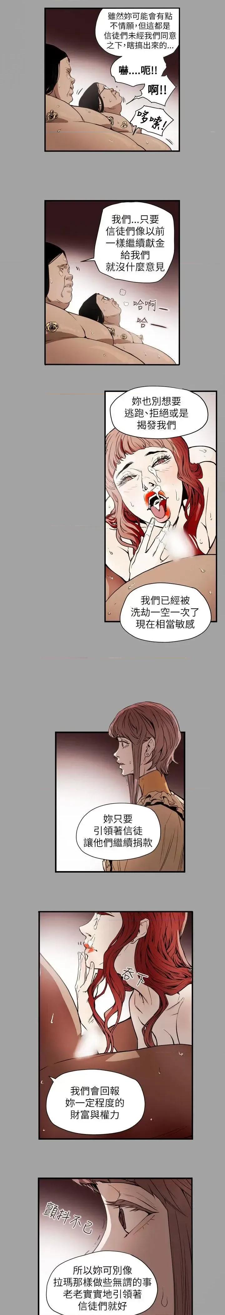 甜蜜陷阱 Honey trap 甜蜜陷阱-第53话 第11页