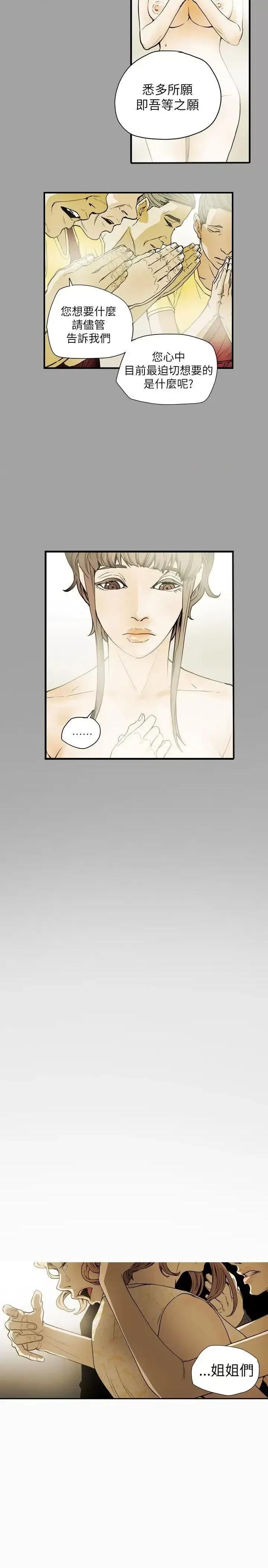 甜蜜陷阱 Honey trap 甜蜜陷阱-第53话 第18页
