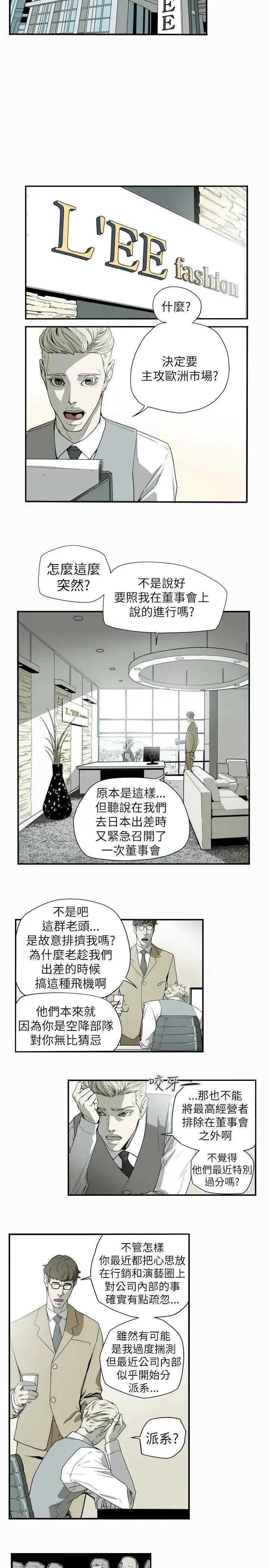 甜蜜陷阱 Honey trap 甜蜜陷阱-第53话 第21页