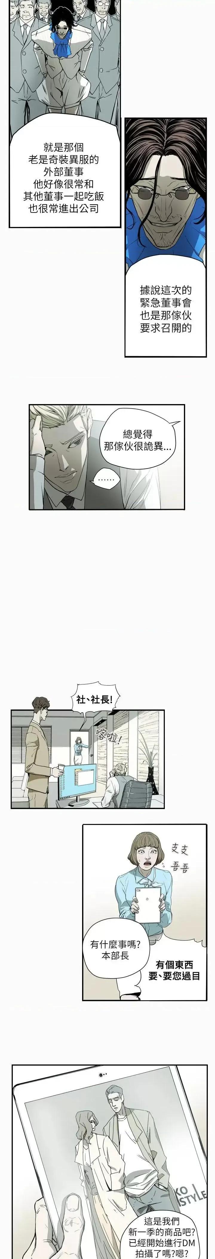 甜蜜陷阱 Honey trap 甜蜜陷阱-第53话 第22页