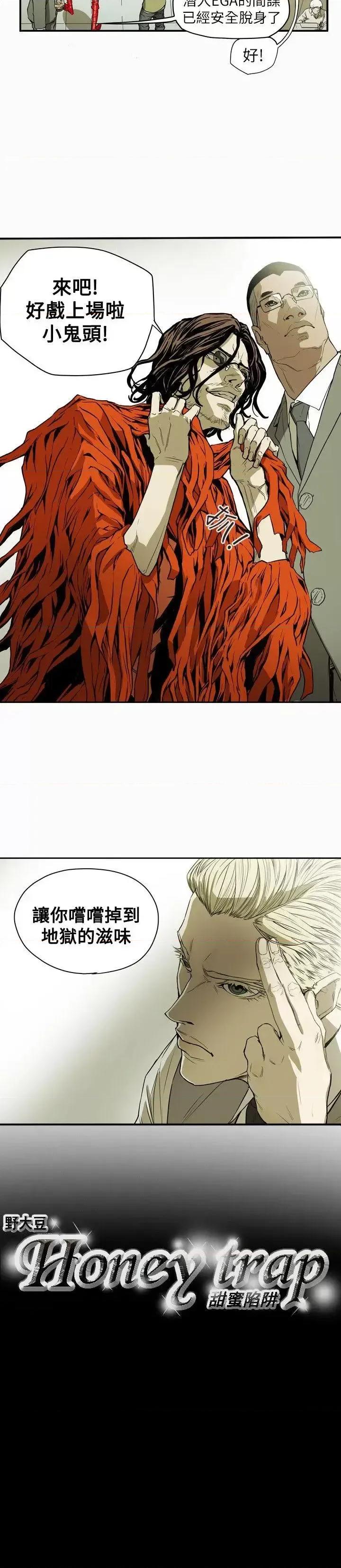 甜蜜陷阱 Honey trap 甜蜜陷阱-第53话 第26页