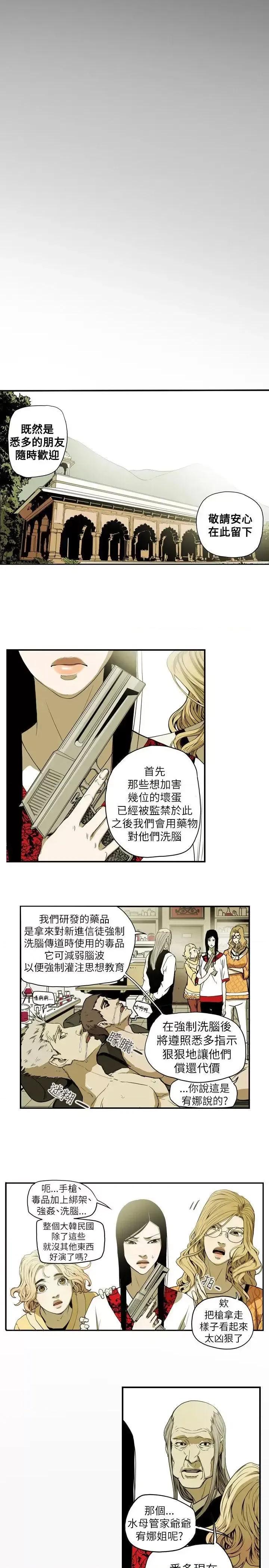 甜蜜陷阱 Honey trap 甜蜜陷阱-第54话 第4页