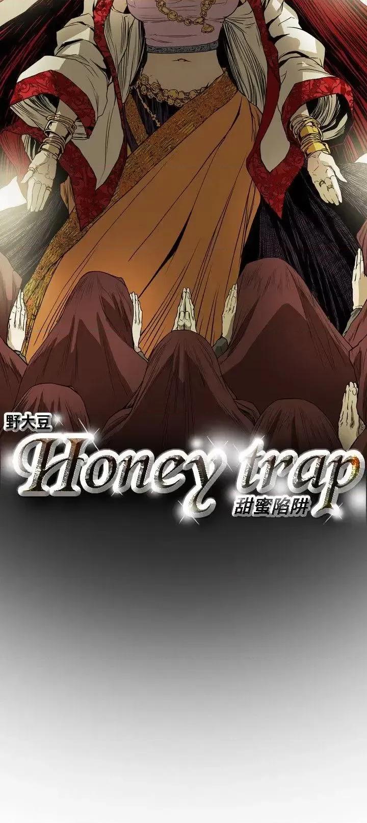 甜蜜陷阱 Honey trap 甜蜜陷阱-第54话 第7页