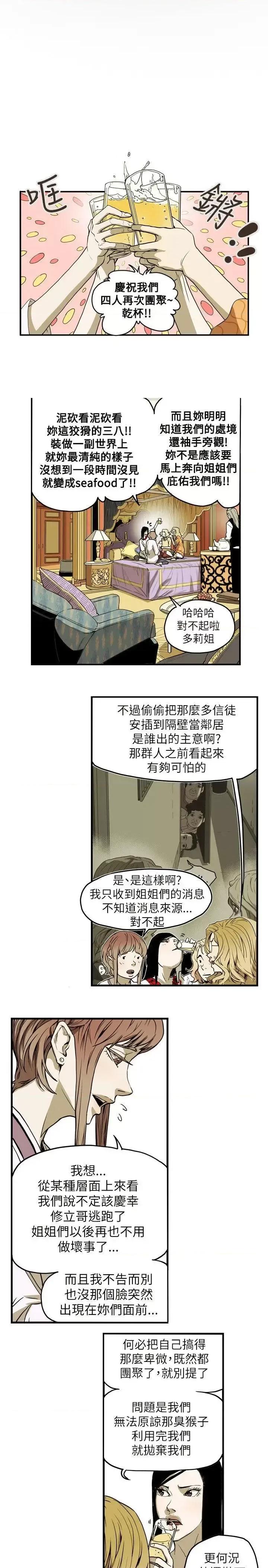 甜蜜陷阱 Honey trap 甜蜜陷阱-第54话 第8页