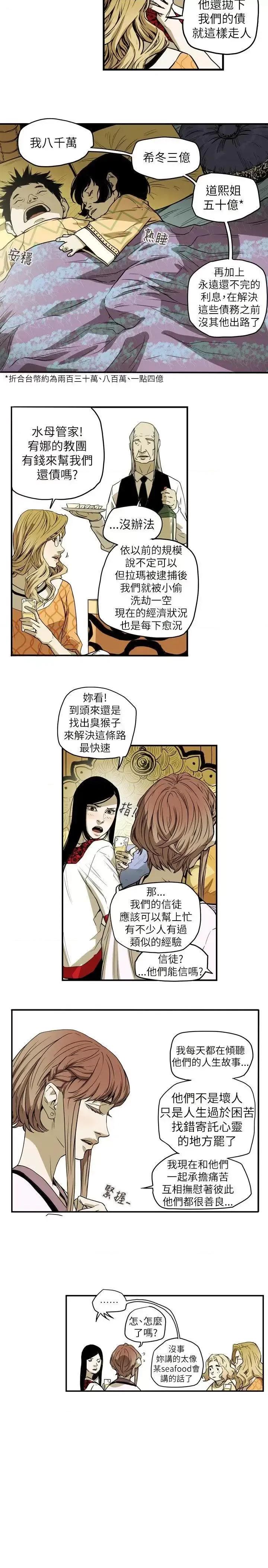 甜蜜陷阱 Honey trap 甜蜜陷阱-第54话 第9页