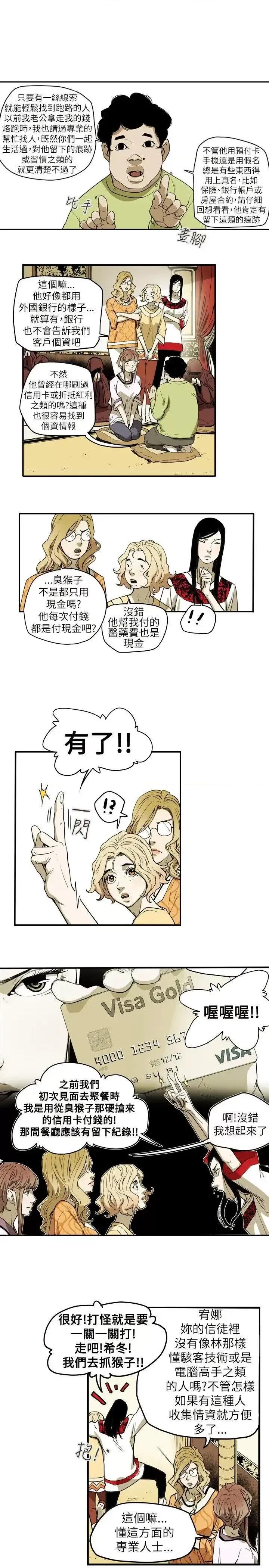 甜蜜陷阱 Honey trap 甜蜜陷阱-第54话 第10页
