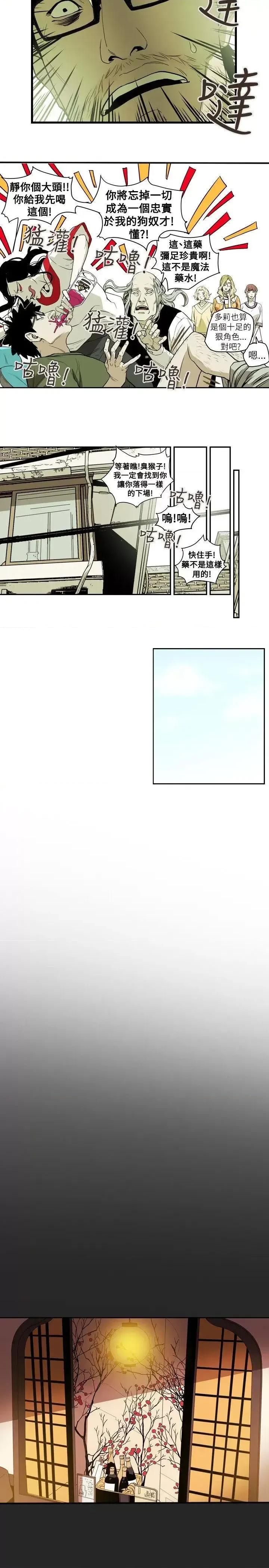 甜蜜陷阱 Honey trap 甜蜜陷阱-第54话 第12页