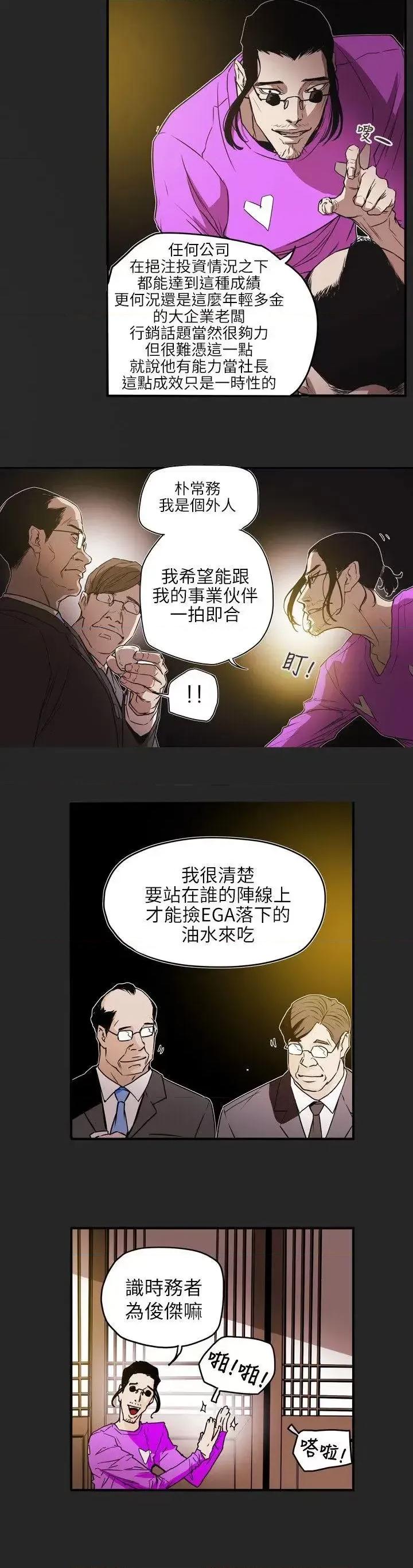 甜蜜陷阱 Honey trap 甜蜜陷阱-第54话 第14页
