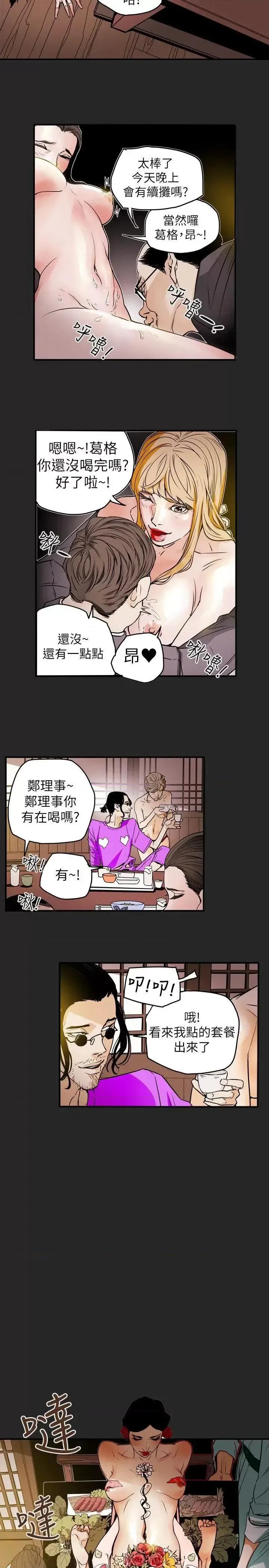 甜蜜陷阱 Honey trap 甜蜜陷阱-第54话 第18页