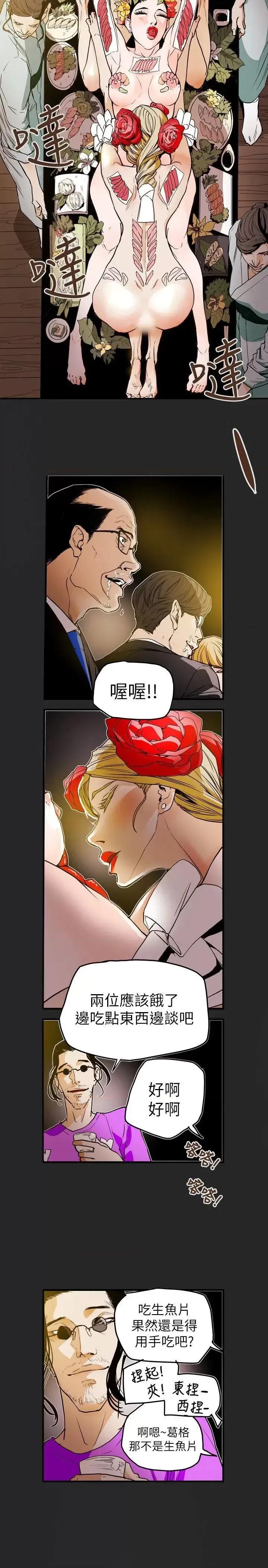 甜蜜陷阱 Honey trap 甜蜜陷阱-第54话 第19页