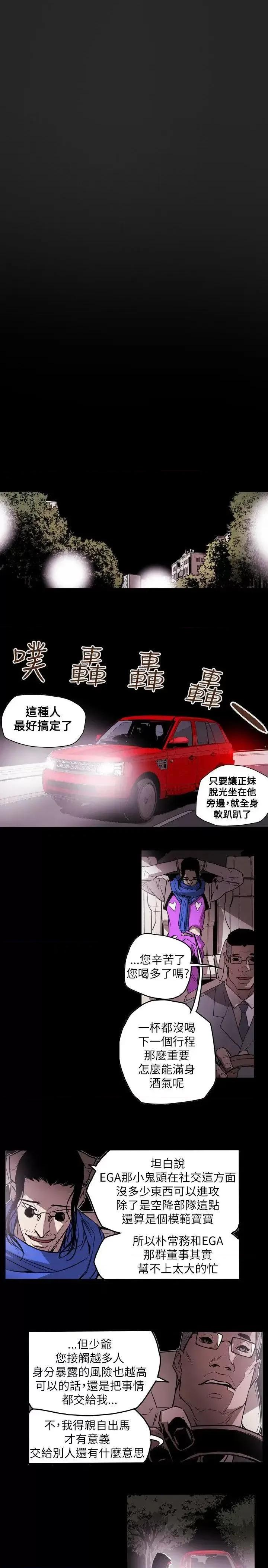 甜蜜陷阱 Honey trap 甜蜜陷阱-第54话 第20页