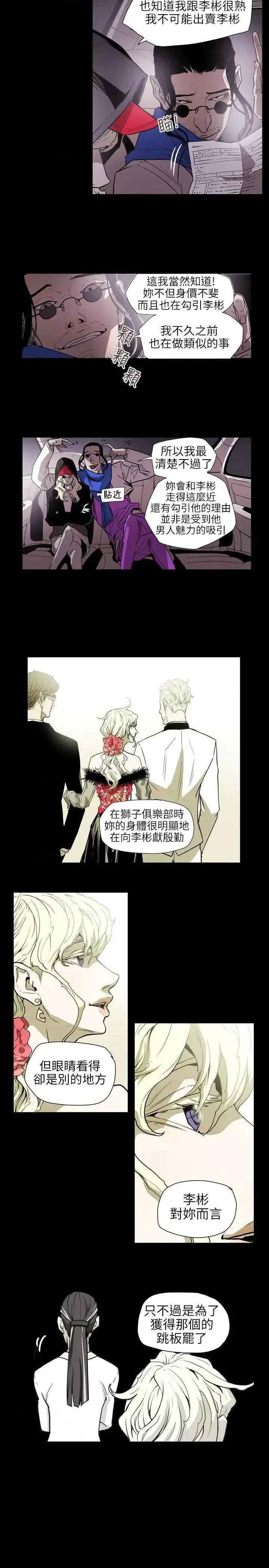 甜蜜陷阱 Honey trap 甜蜜陷阱-第55话 第10页