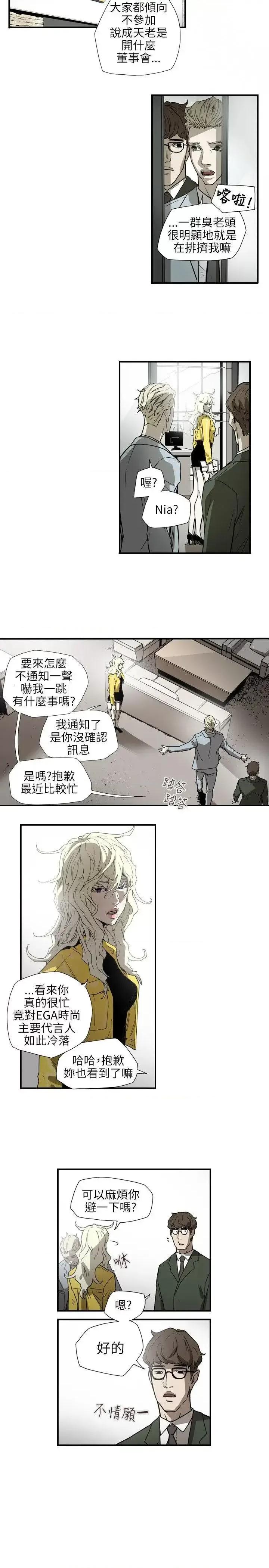 甜蜜陷阱 Honey trap 甜蜜陷阱-第55话 第14页