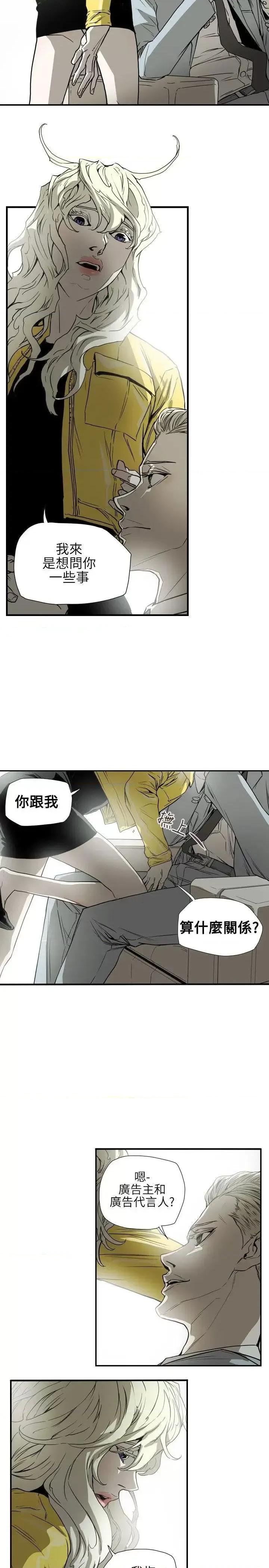 甜蜜陷阱 Honey trap 甜蜜陷阱-第55话 第16页