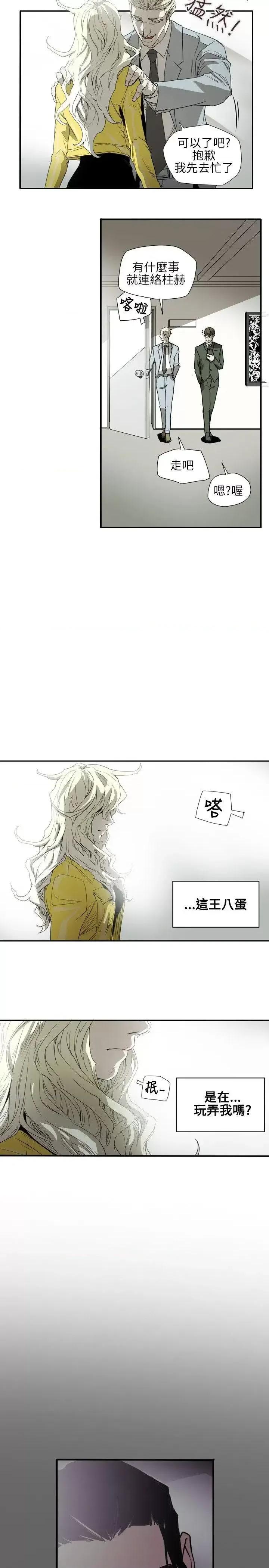 甜蜜陷阱 Honey trap 甜蜜陷阱-第55话 第18页