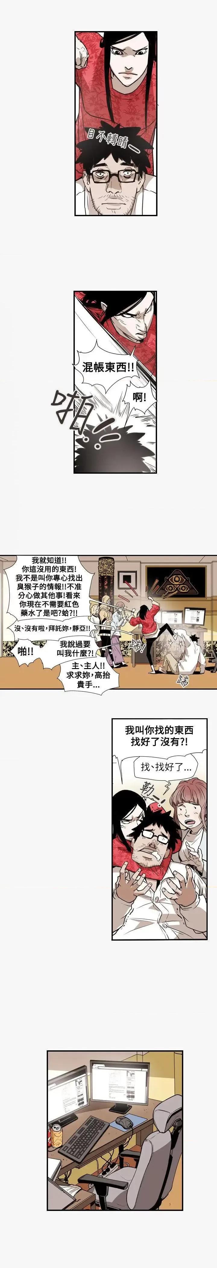 甜蜜陷阱 Honey trap 甜蜜陷阱-第56话 第6页