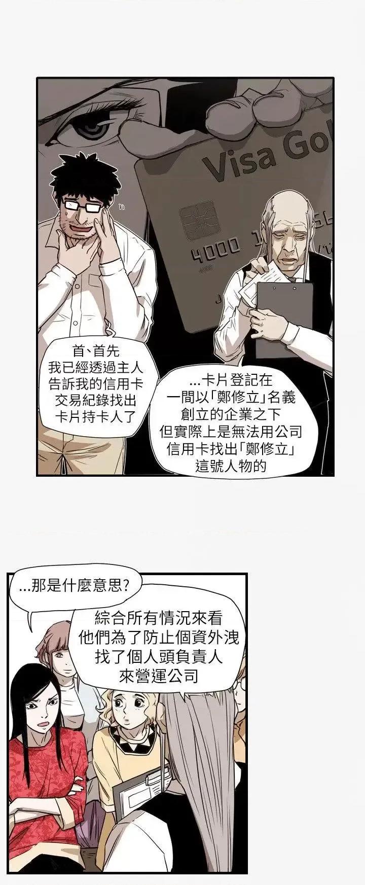 甜蜜陷阱 Honey trap 甜蜜陷阱-第56话 第7页