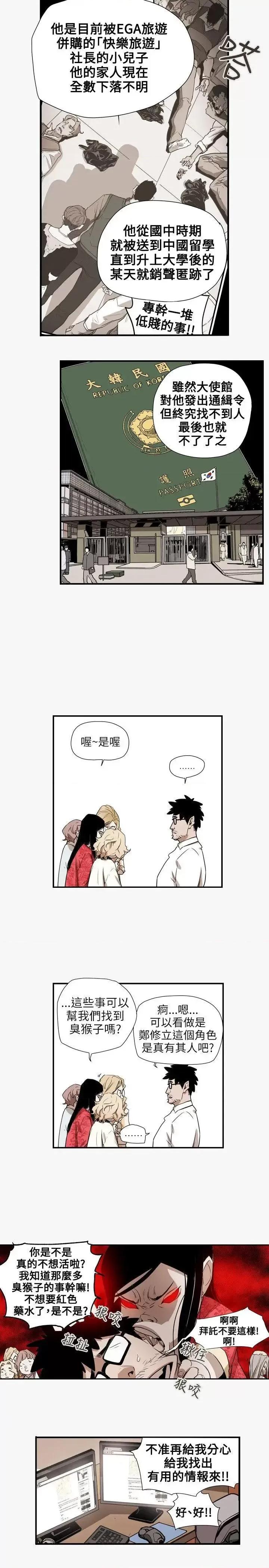 甜蜜陷阱 Honey trap 甜蜜陷阱-第56话 第10页