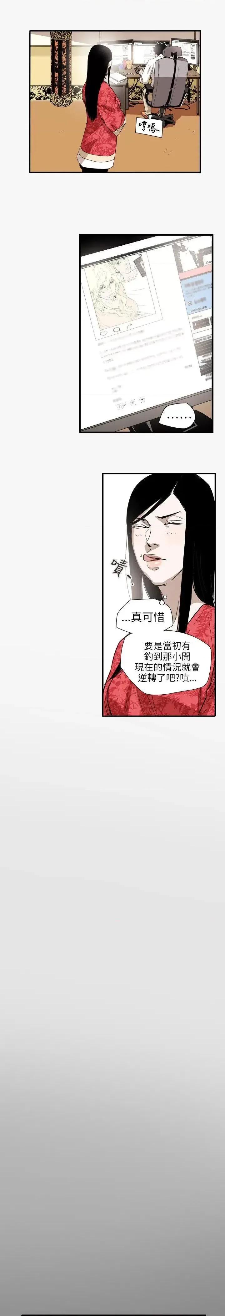 甜蜜陷阱 Honey trap 甜蜜陷阱-第56话 第11页