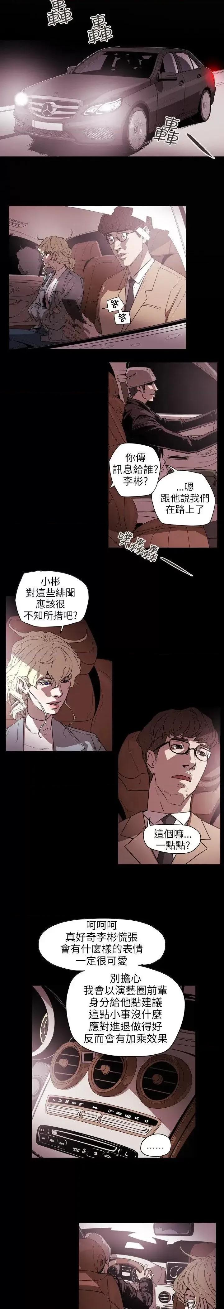 甜蜜陷阱 Honey trap 甜蜜陷阱-第56话 第17页