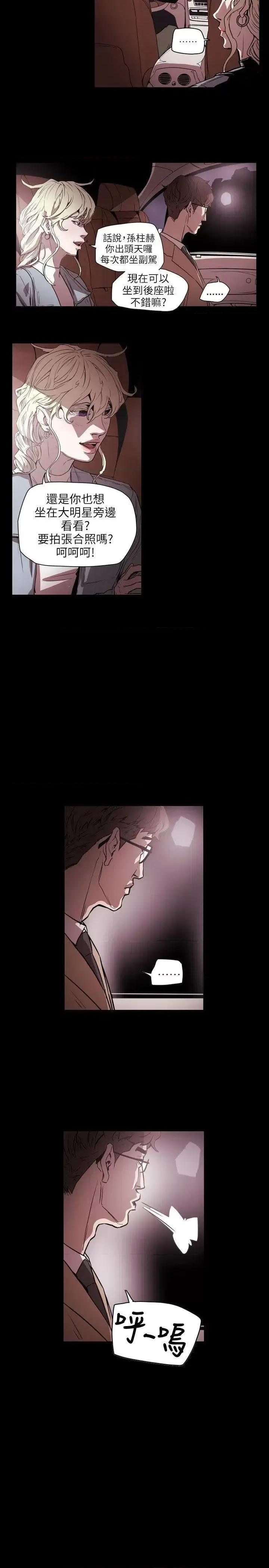 甜蜜陷阱 Honey trap 甜蜜陷阱-第56话 第18页