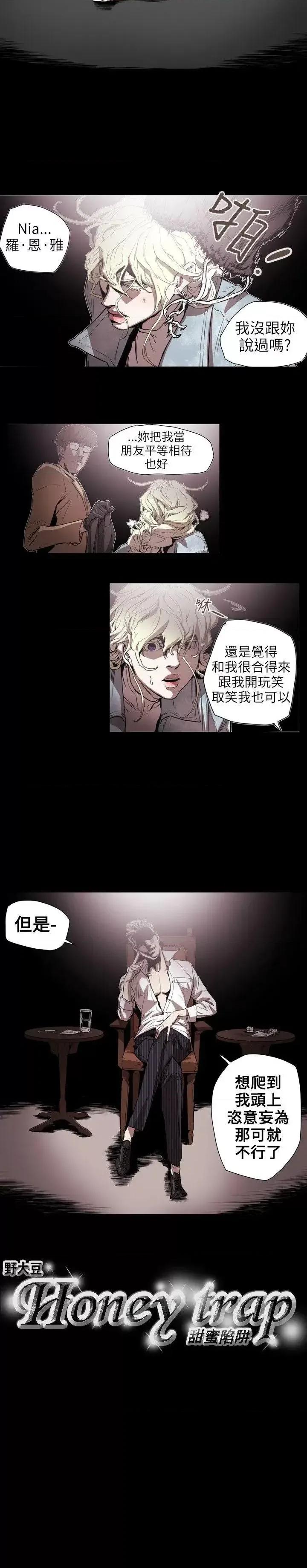 甜蜜陷阱 Honey trap 甜蜜陷阱-第56话 第21页