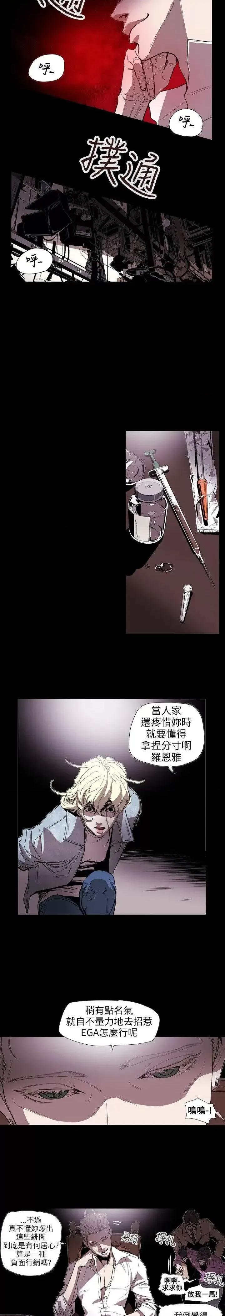 甜蜜陷阱 Honey trap 甜蜜陷阱-第57话 第4页