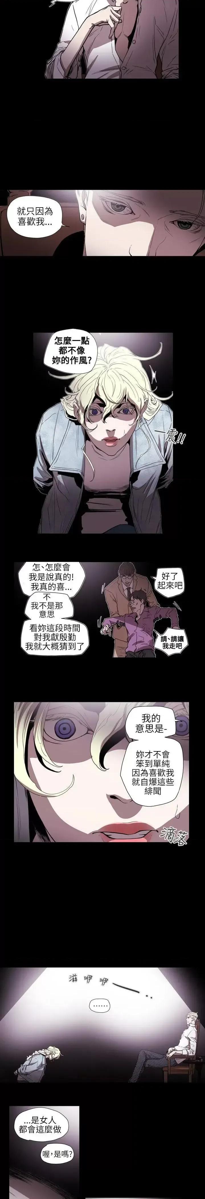 甜蜜陷阱 Honey trap 甜蜜陷阱-第57话 第6页