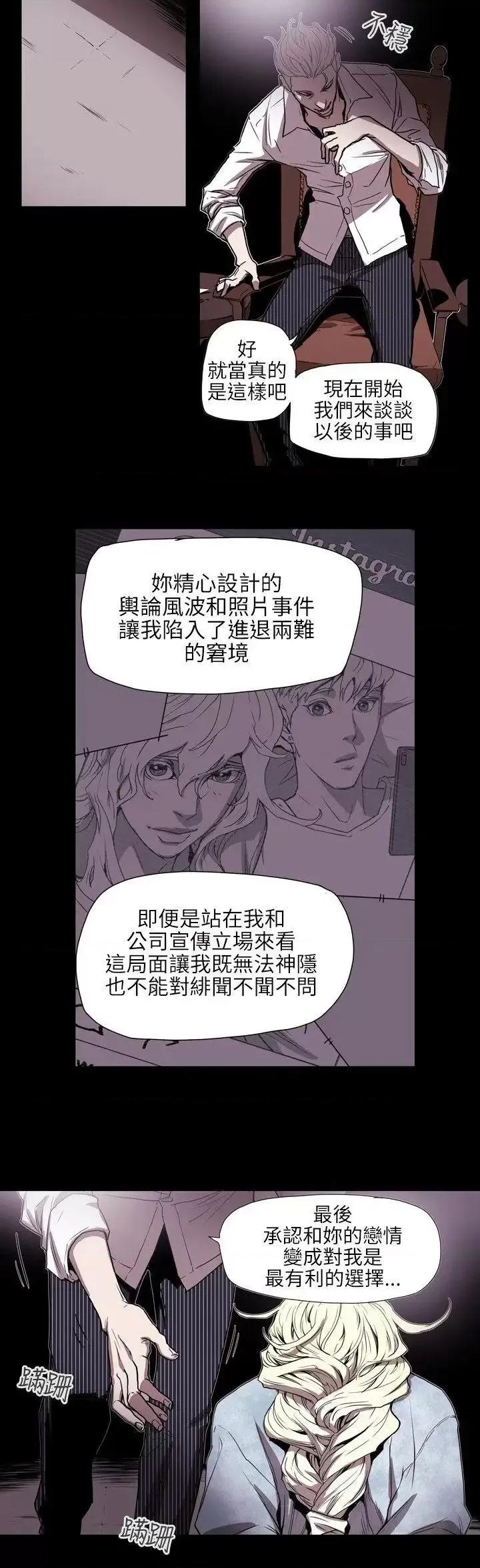甜蜜陷阱 Honey trap 甜蜜陷阱-第57话 第7页