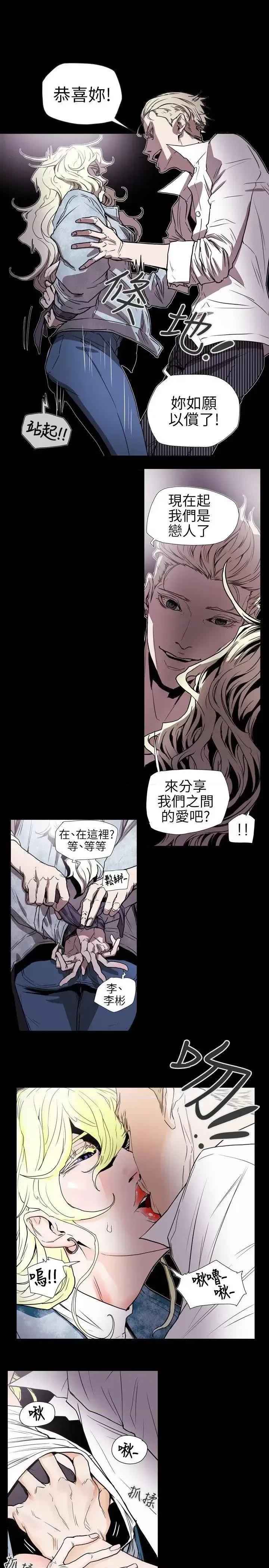 甜蜜陷阱 Honey trap 甜蜜陷阱-第57话 第8页