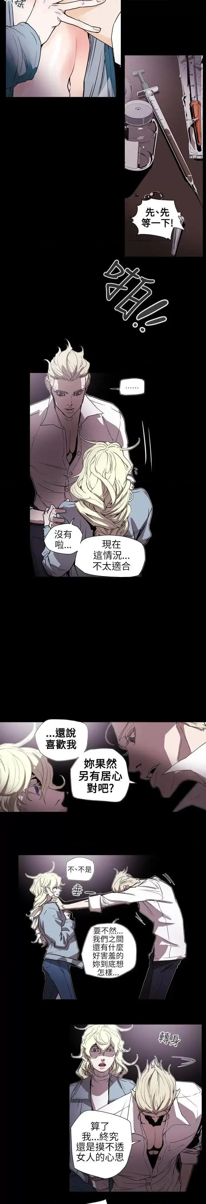 甜蜜陷阱 Honey trap 甜蜜陷阱-第57话 第9页