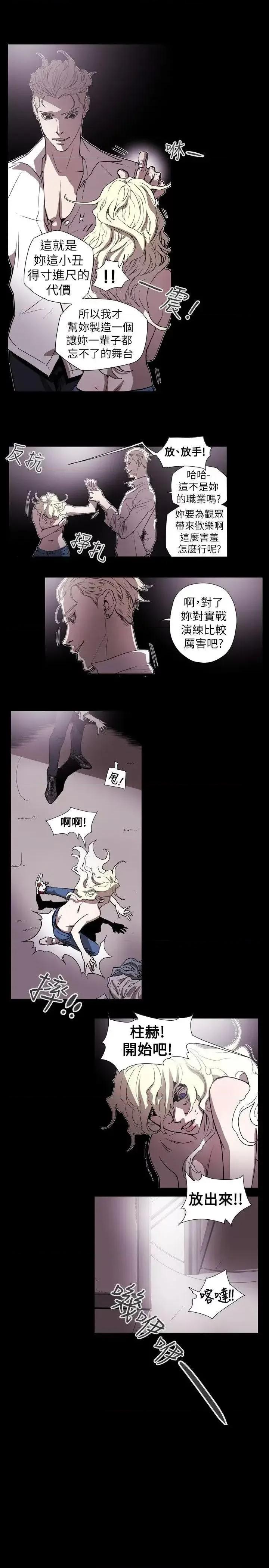 甜蜜陷阱 Honey trap 甜蜜陷阱-第57话 第15页